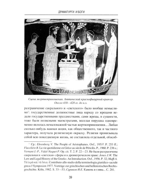 Дополнительное изображение книги «Драматурги и боги»