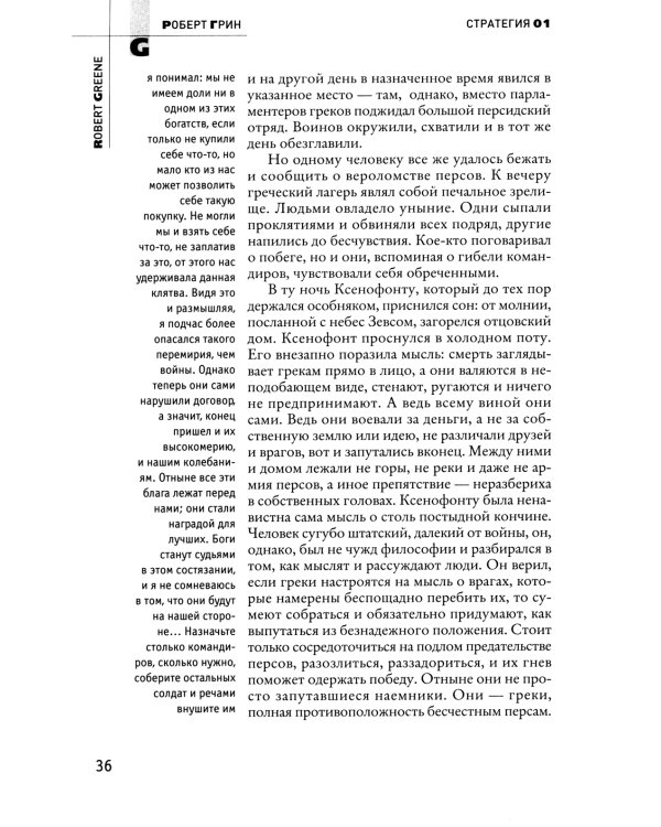 33 стратегии войны