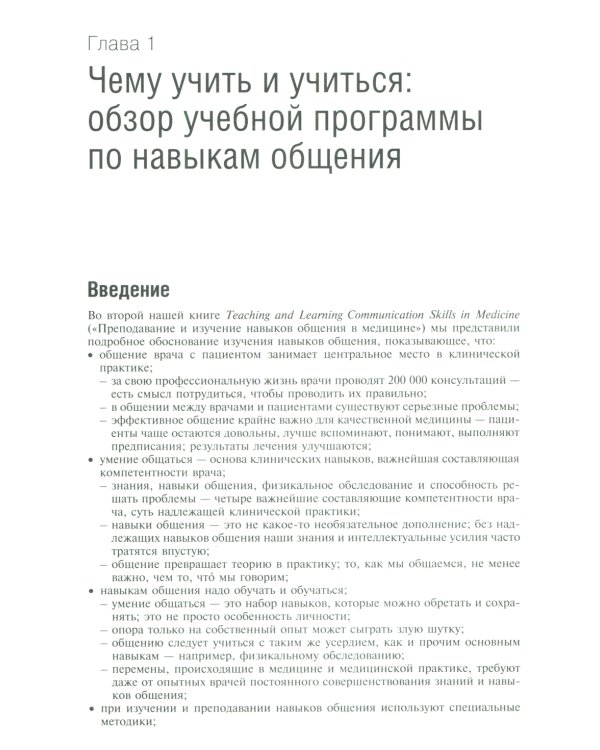 Навыки общения с пациентами