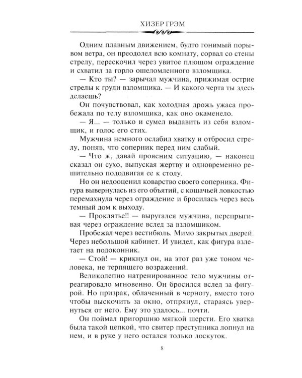 Приходит ночь: роман