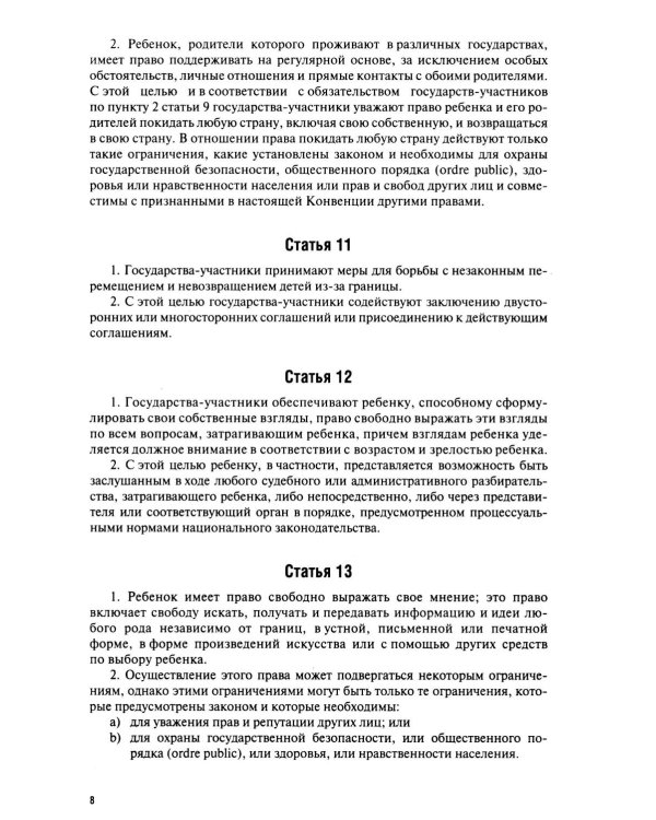Конвенция о правах ребенка