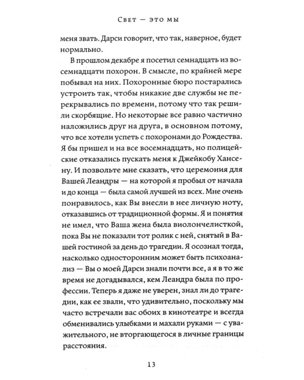 Свет - это мы