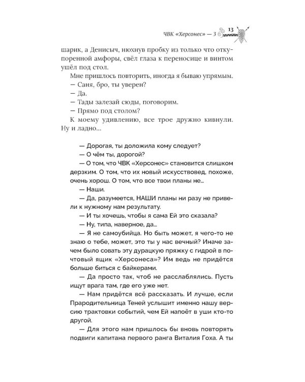 ЧВК "Херсонес" - 3