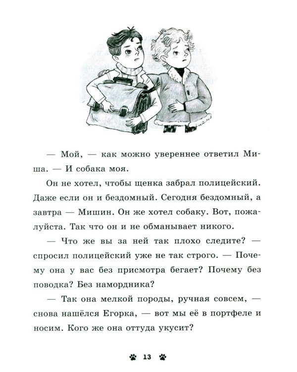 Гав! Три истории про щенят