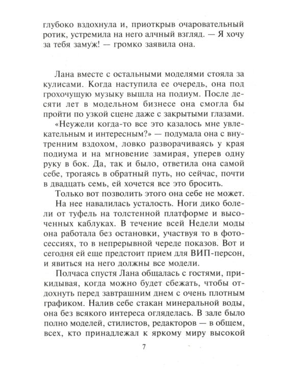 Лучшее свидание: роман