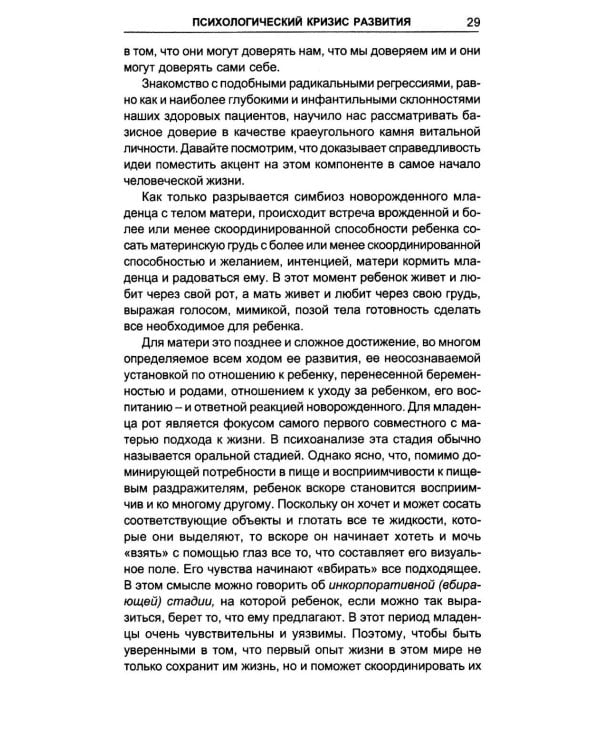 Ребенок. От рождения до подросткового возраста