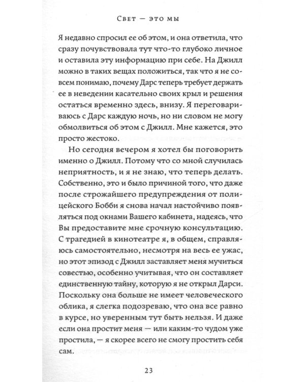 Свет - это мы