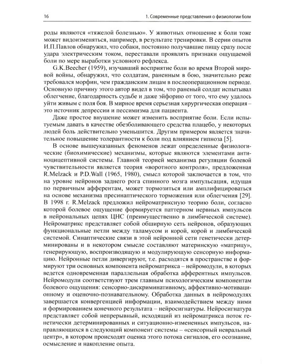Малоинвазивная терапия (блокады) в неврологии. 5-е изд