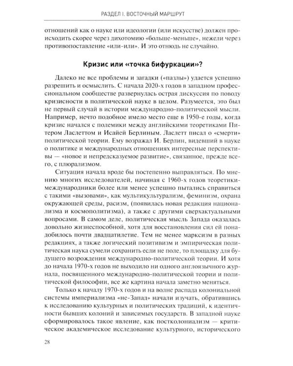 Ближний и Средний Восток: парадоксы модернизации