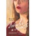Дополнительное изображение книги «Любовь и ярость: роман»