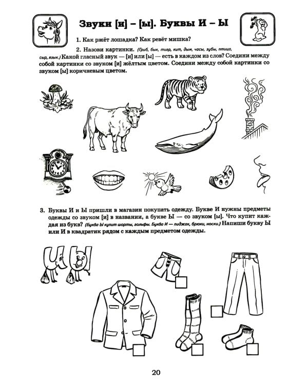 Я готовлюсь к чтению и письму. Альбом 1. Игровые упражнения по обучению грамоте детей 5-6 лет