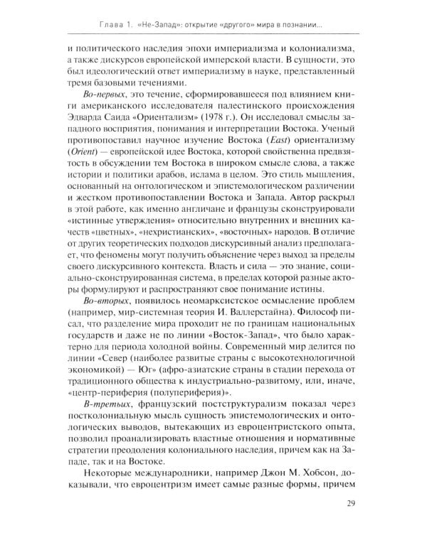 Ближний и Средний Восток: парадоксы модернизации