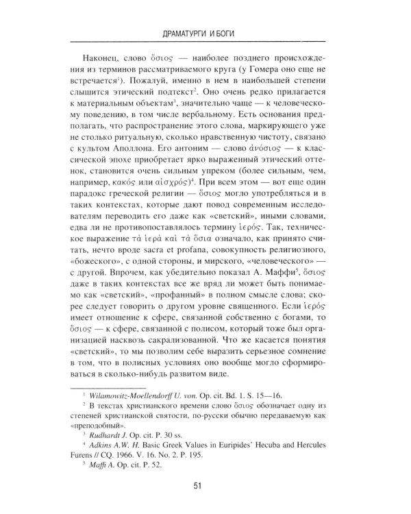 Дополнительное изображение книги «Драматурги и боги»