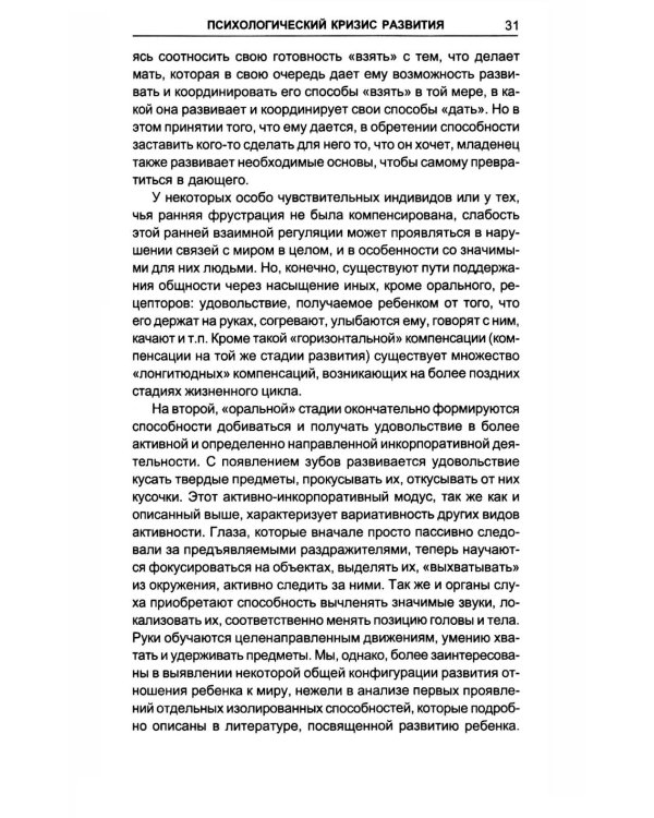 Ребенок. От рождения до подросткового возраста