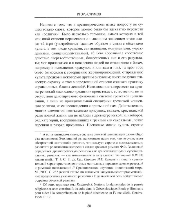 Дополнительное изображение книги «Драматурги и боги»