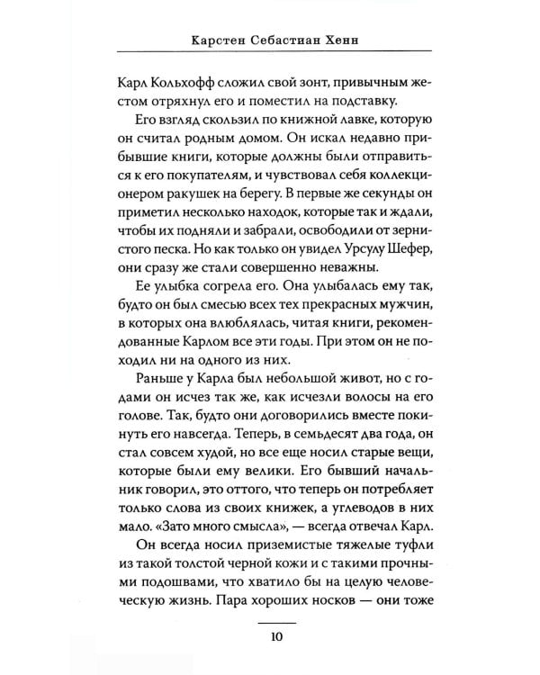 Служба доставки книг: роман