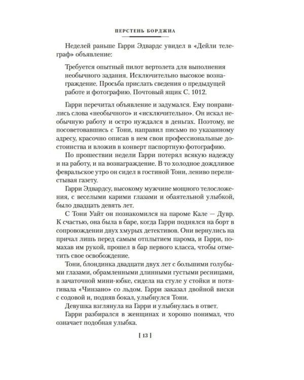 Дополнительное изображение книги «Перстень Борджиа»