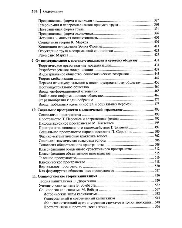 Социология: теоретические тренды и методологические сдвиги (комплект в 4-х книгах)