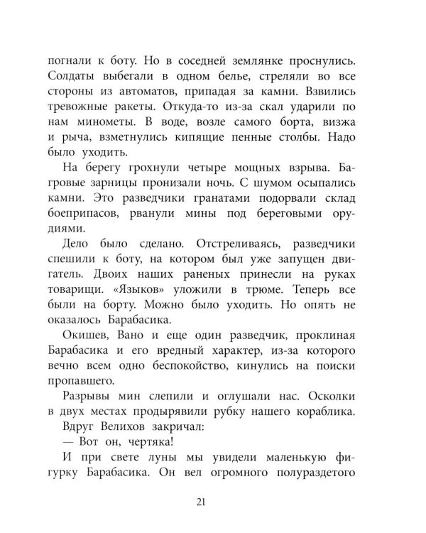 Федя из подплава: рассказы