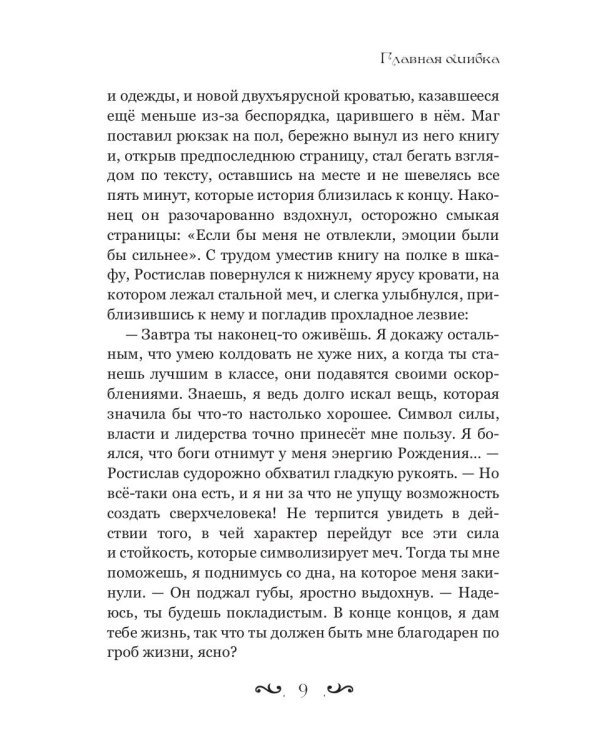Главная ошибка