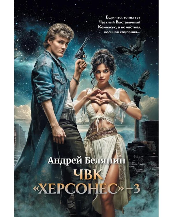 ЧВК "Херсонес" - 3
