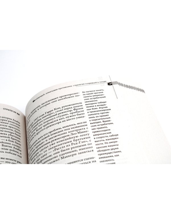 33 стратегии войны