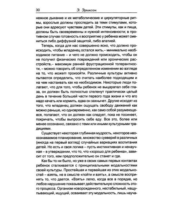Ребенок. От рождения до подросткового возраста