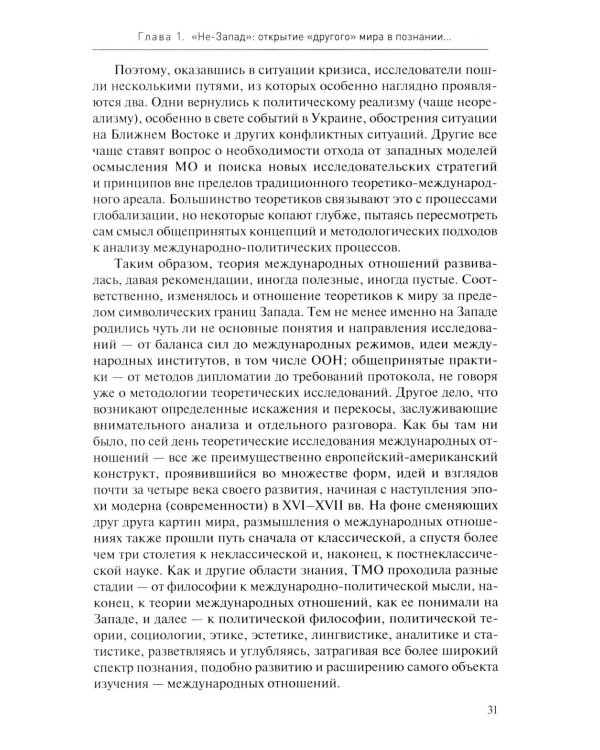 Ближний и Средний Восток: парадоксы модернизации