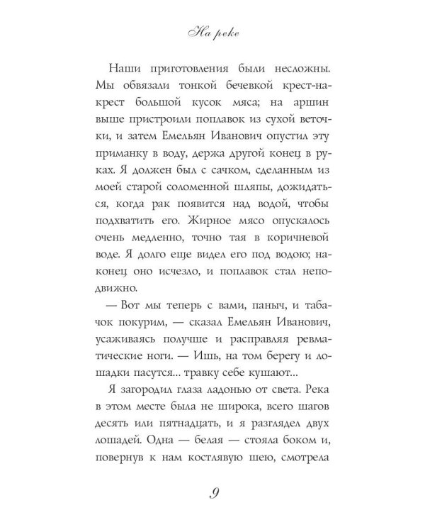 Чудесный доктор: рассказы