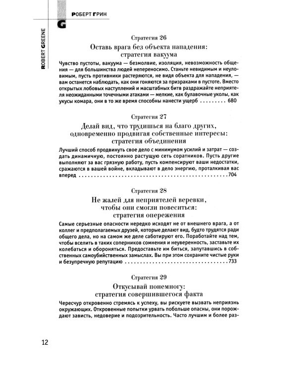 33 стратегии войны