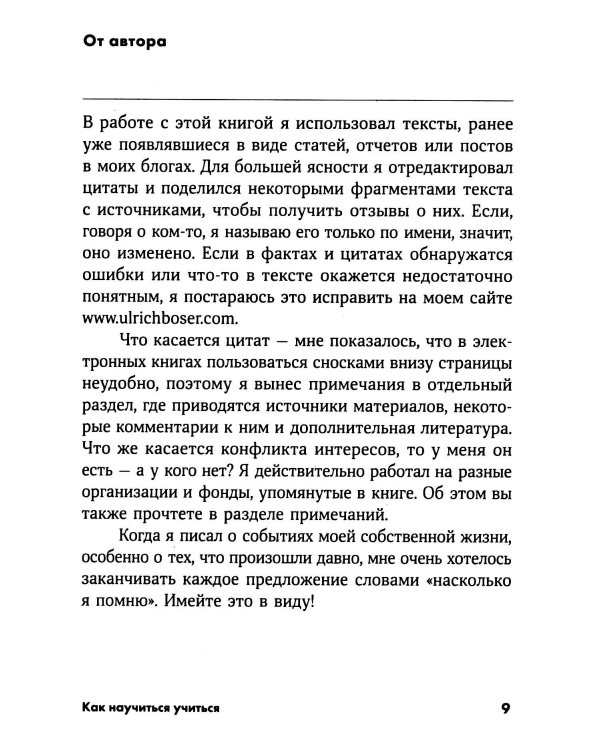 Как научиться учиться: Навыки осознанного усвоения знаний