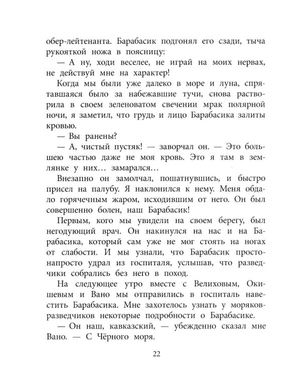Федя из подплава: рассказы