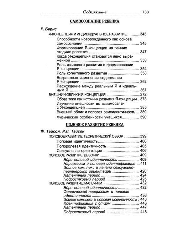 Ребенок. От рождения до подросткового возраста