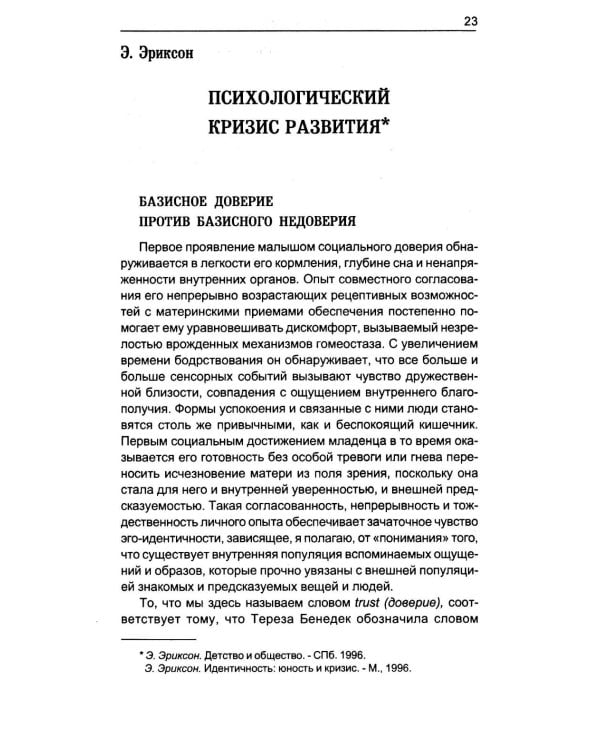 Ребенок. От рождения до подросткового возраста