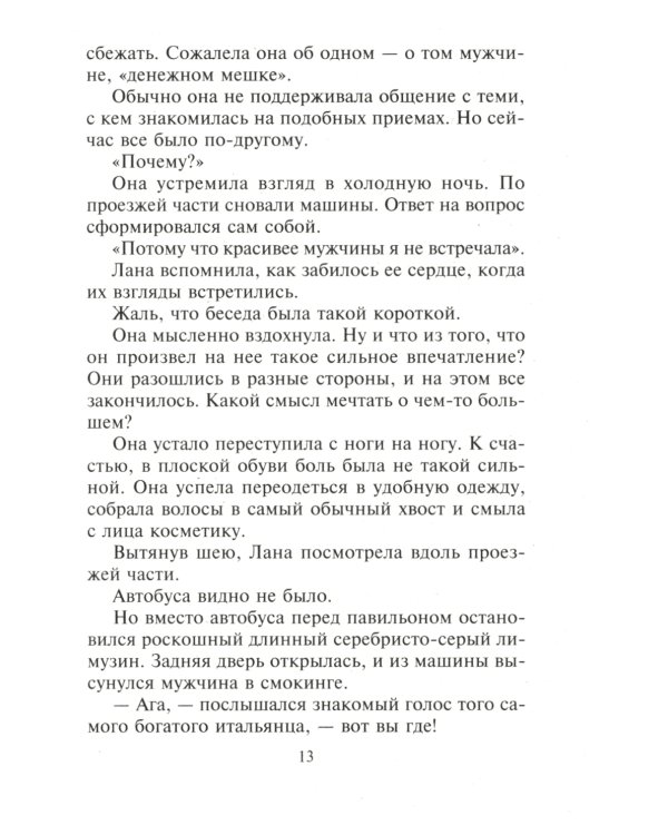 Лучшее свидание: роман