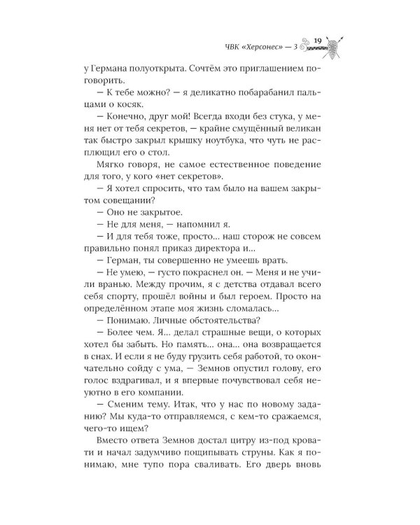 ЧВК "Херсонес" - 3