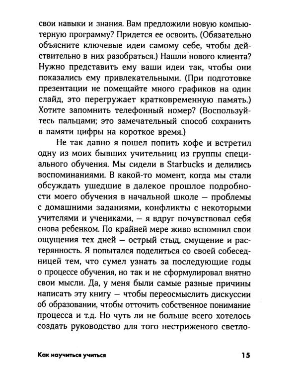 Как научиться учиться: Навыки осознанного усвоения знаний