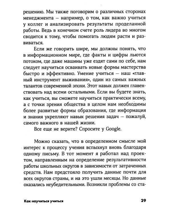 Как научиться учиться: Навыки осознанного усвоения знаний