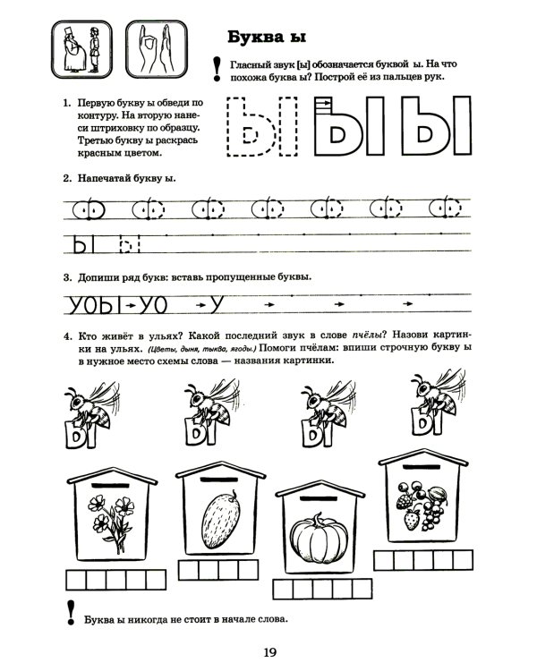Я готовлюсь к чтению и письму. Альбом 1. Игровые упражнения по обучению грамоте детей 5-6 лет