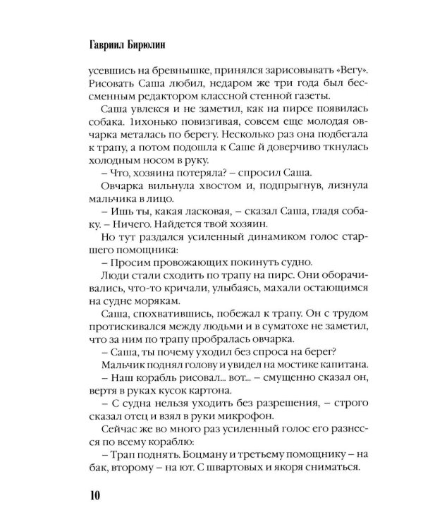 Дополнительное изображение книги «Морские каникулы: повесть для детей»