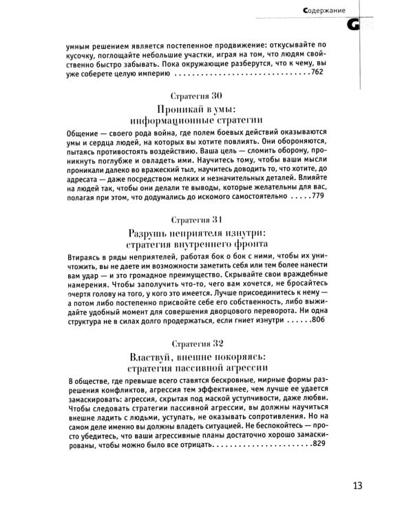 33 стратегии войны