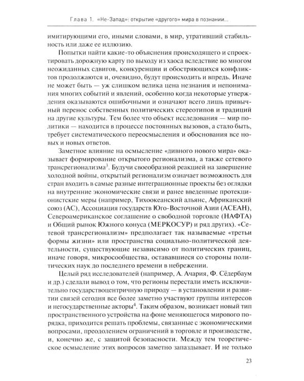 Ближний и Средний Восток: парадоксы модернизации