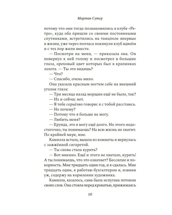 Дополнительное изображение книги «Любовь и ярость: роман»