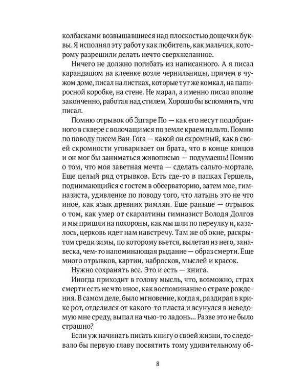 Ни дня без строчки. Сборник