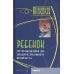 Ребенок. От рождения до подросткового возраста
