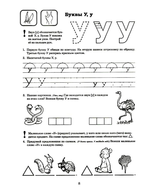 Я готовлюсь к чтению и письму. Альбом 1. Игровые упражнения по обучению грамоте детей 5-6 лет