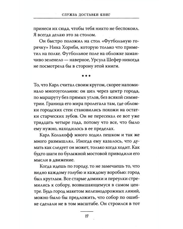 Служба доставки книг: роман