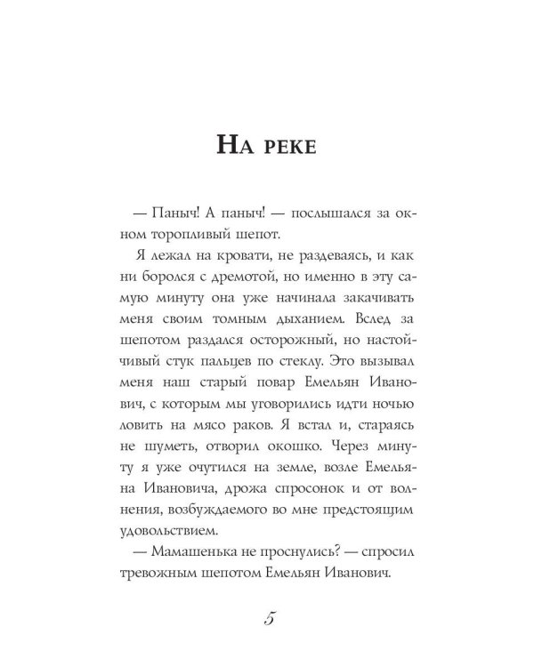 Чудесный доктор: рассказы