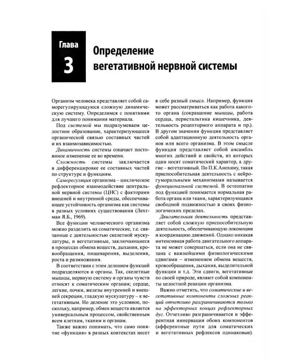 Остеопатическая коррекция измененных функций вегетативной нервной системы