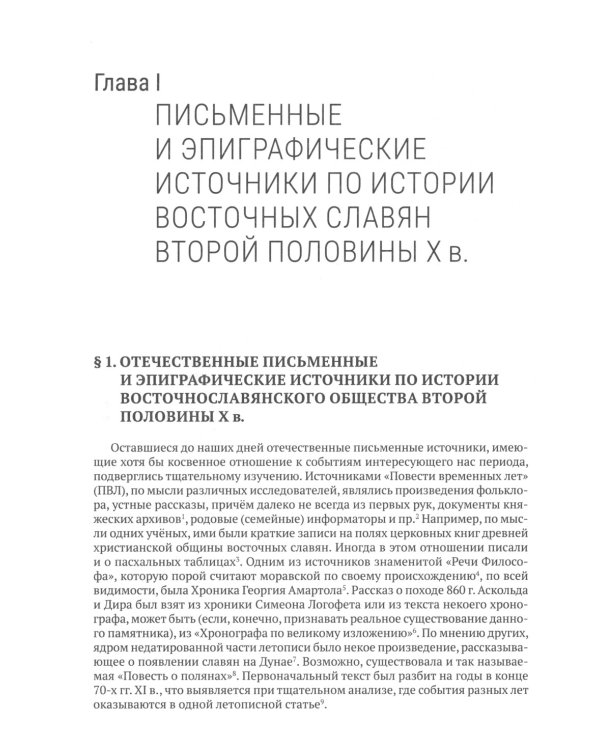 Князь Святослав Игоревич: исторический портрет на фоне эпохи: монография
